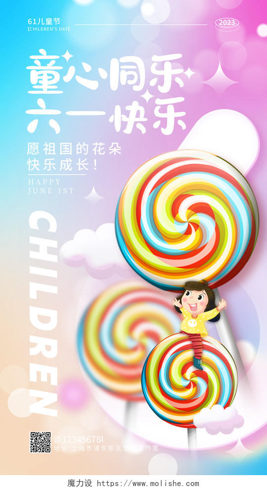渐变色3D风六月61儿童节手机宣传海报